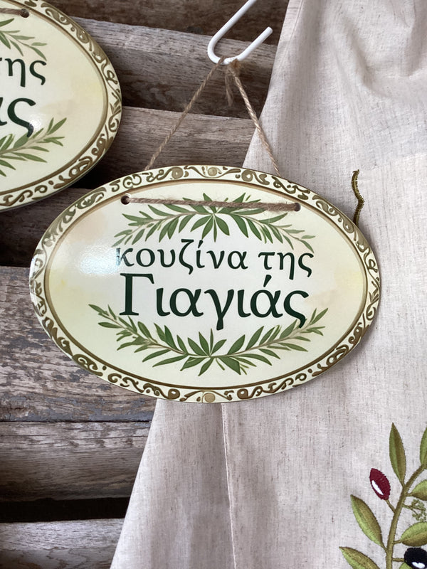 Kouzina tis Yiayias ( Yiayias kitchen)