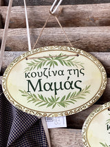 Kouzina tis Mamas (Mum’s kitchen)