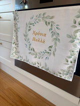 Χρόνια Πολλά Tea Towel