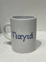 Grandma(Γιαγιά) Greek Coffee cup