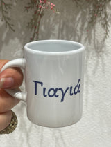 Grandma(Γιαγιά) Greek Coffee cup