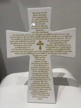 Greek Lords Prayer/Greek Pistevo  - extra Large standing Cross