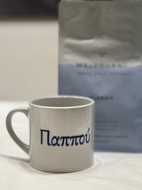Pappou White Greek Coffee Cup - 3 or 6 ounce