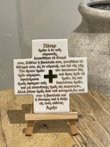Greek Lord's Prayer Ceramic Cross with Stand