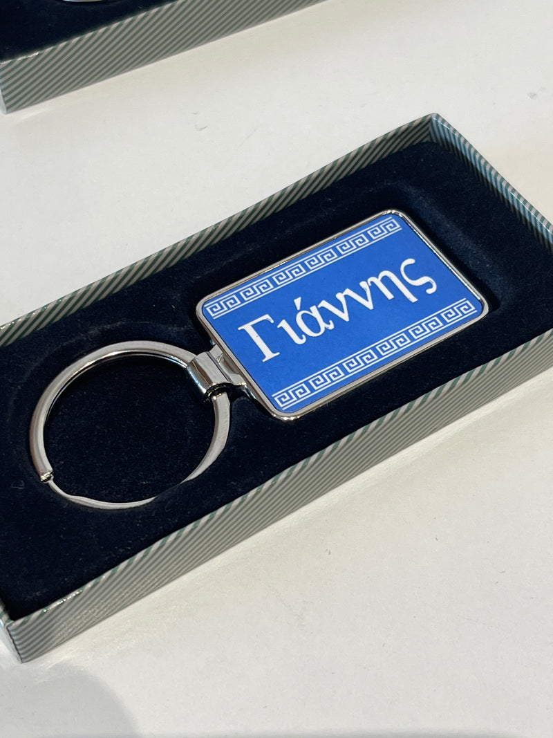 Greek personalised key ring