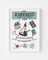 Kafeneio Greek Print