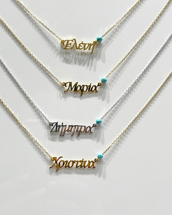 Custom Name Necklace (Silver or Gold)
