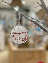 Νονα / Νονο Hand Blown Glass Bauble