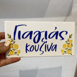Yiayia’s Kouzina Kitchen Ceramic Plaque